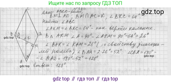 Геометрия, 8 класс Учебник, авторы: Мерзляк Аркадий Григорьевич, Полонский Виталий Борисович, Якир Михаил Семёнович, издательство Просвещение, Москва, 2023, розового цвета, страница 68, номер 366, Решение 4 (2015-2023)