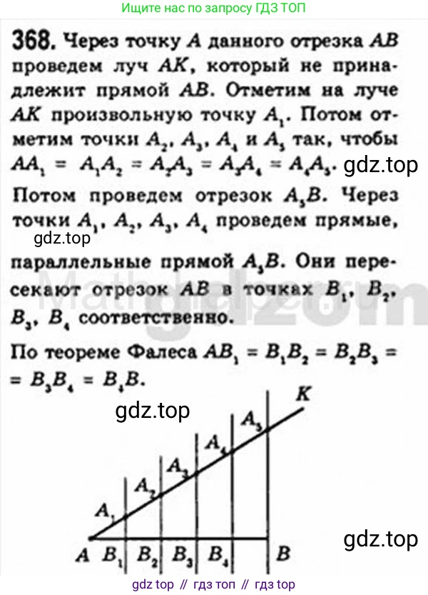 Геометрия, 8 класс Учебник, авторы: Мерзляк Аркадий Григорьевич, Полонский Виталий Борисович, Якир Михаил Семёнович, издательство Просвещение, Москва, 2023, розового цвета, страница 82, номер 368, Решение 4 (2015-2023)
