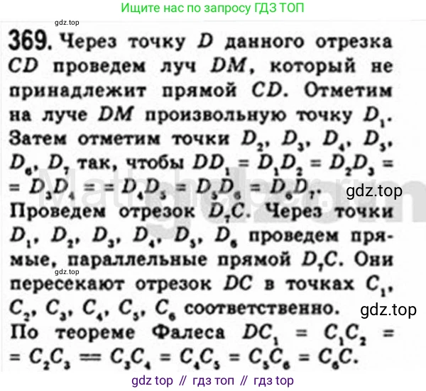 Геометрия, 8 класс Учебник, авторы: Мерзляк Аркадий Григорьевич, Полонский Виталий Борисович, Якир Михаил Семёнович, издательство Просвещение, Москва, 2023, розового цвета, страница 82, номер 369, Решение 4 (2015-2023)