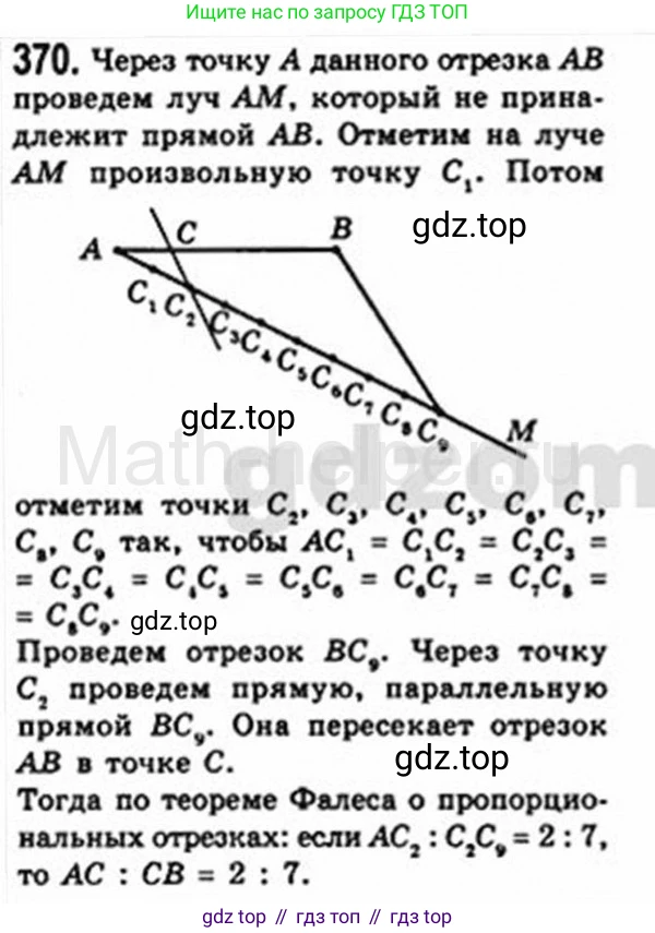 Геометрия, 8 класс Учебник, авторы: Мерзляк Аркадий Григорьевич, Полонский Виталий Борисович, Якир Михаил Семёнович, издательство Просвещение, Москва, 2023, розового цвета, страница 82, номер 370, Решение 4 (2015-2023)