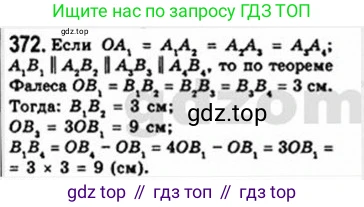 Геометрия, 8 класс Учебник, авторы: Мерзляк Аркадий Григорьевич, Полонский Виталий Борисович, Якир Михаил Семёнович, издательство Просвещение, Москва, 2023, розового цвета, страница 82, номер 372, Решение 4 (2015-2023)
