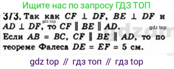 Геометрия, 8 класс Учебник, авторы: Мерзляк Аркадий Григорьевич, Полонский Виталий Борисович, Якир Михаил Семёнович, издательство Просвещение, Москва, 2023, розового цвета, страница 82, номер 373, Решение 4 (2015-2023)