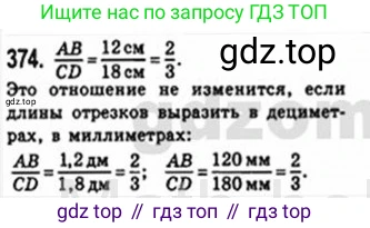 Геометрия, 8 класс Учебник, авторы: Мерзляк Аркадий Григорьевич, Полонский Виталий Борисович, Якир Михаил Семёнович, издательство Просвещение, Москва, 2023, розового цвета, страница 82, номер 374, Решение 4 (2015-2023)