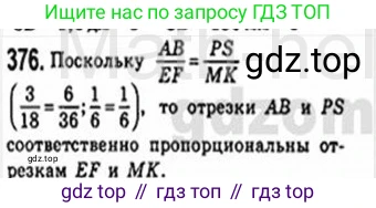 Геометрия, 8 класс Учебник, авторы: Мерзляк Аркадий Григорьевич, Полонский Виталий Борисович, Якир Михаил Семёнович, издательство Просвещение, Москва, 2023, розового цвета, страница 82, номер 376, Решение 4 (2015-2023)