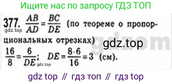 Геометрия, 8 класс Учебник, авторы: Мерзляк Аркадий Григорьевич, Полонский Виталий Борисович, Якир Михаил Семёнович, издательство Просвещение, Москва, 2023, розового цвета, страница 82, номер 377, Решение 4 (2015-2023)