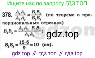 Геометрия, 8 класс Учебник, авторы: Мерзляк Аркадий Григорьевич, Полонский Виталий Борисович, Якир Михаил Семёнович, издательство Просвещение, Москва, 2023, розового цвета, страница 83, номер 378, Решение 4 (2015-2023)