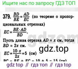 Геометрия, 8 класс Учебник, авторы: Мерзляк Аркадий Григорьевич, Полонский Виталий Борисович, Якир Михаил Семёнович, издательство Просвещение, Москва, 2023, розового цвета, страница 83, номер 379, Решение 4 (2015-2023)