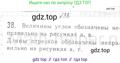 Геометрия, 8 класс Учебник, авторы: Мерзляк Аркадий Григорьевич, Полонский Виталий Борисович, Якир Михаил Семёнович, издательство Просвещение, Москва, 2023, розового цвета, страница 17, номер 38, Решение 4 (2015-2023)