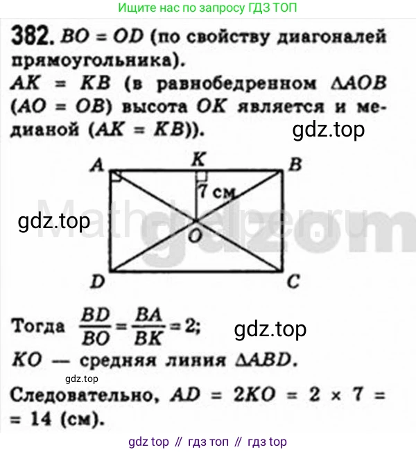 Геометрия, 8 класс Учебник, авторы: Мерзляк Аркадий Григорьевич, Полонский Виталий Борисович, Якир Михаил Семёнович, издательство Просвещение, Москва, 2023, розового цвета, страница 83, номер 382, Решение 4 (2015-2023)