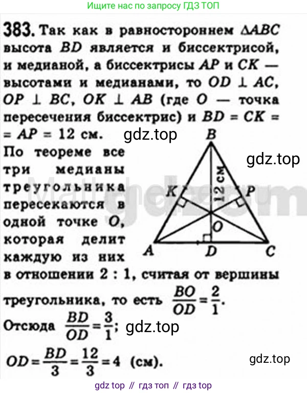 Геометрия, 8 класс Учебник, авторы: Мерзляк Аркадий Григорьевич, Полонский Виталий Борисович, Якир Михаил Семёнович, издательство Просвещение, Москва, 2023, розового цвета, страница 83, номер 383, Решение 4 (2015-2023)