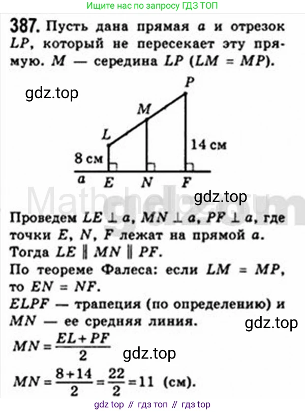 Геометрия, 8 класс Учебник, авторы: Мерзляк Аркадий Григорьевич, Полонский Виталий Борисович, Якир Михаил Семёнович, издательство Просвещение, Москва, 2023, розового цвета, страница 83, номер 387, Решение 4 (2015-2023)
