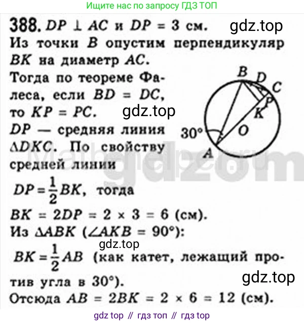 Геометрия, 8 класс Учебник, авторы: Мерзляк Аркадий Григорьевич, Полонский Виталий Борисович, Якир Михаил Семёнович, издательство Просвещение, Москва, 2023, розового цвета, страница 83, номер 388, Решение 4 (2015-2023)