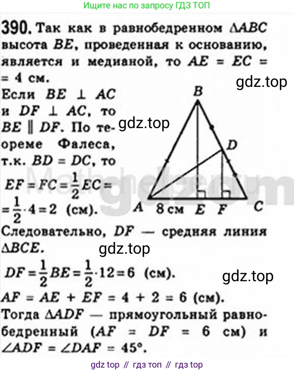 Геометрия, 8 класс Учебник, авторы: Мерзляк Аркадий Григорьевич, Полонский Виталий Борисович, Якир Михаил Семёнович, издательство Просвещение, Москва, 2023, розового цвета, страница 83, номер 390, Решение 4 (2015-2023)