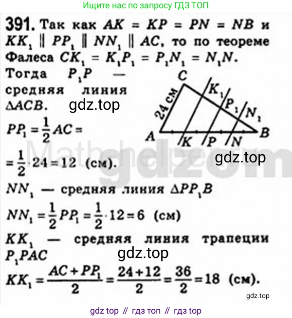 Геометрия, 8 класс Учебник, авторы: Мерзляк Аркадий Григорьевич, Полонский Виталий Борисович, Якир Михаил Семёнович, издательство Просвещение, Москва, 2023, розового цвета, страница 84, номер 391, Решение 4 (2015-2023)
