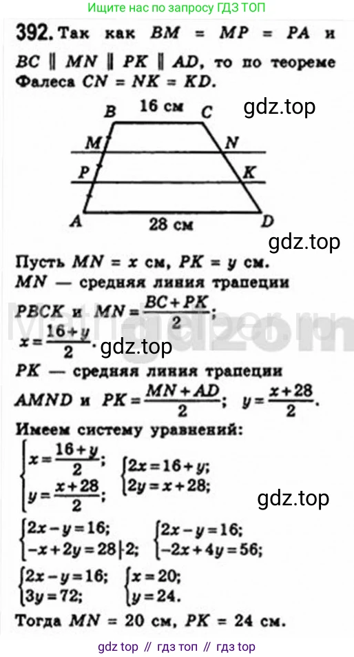 Геометрия, 8 класс Учебник, авторы: Мерзляк Аркадий Григорьевич, Полонский Виталий Борисович, Якир Михаил Семёнович, издательство Просвещение, Москва, 2023, розового цвета, страница 84, номер 392, Решение 4 (2015-2023)