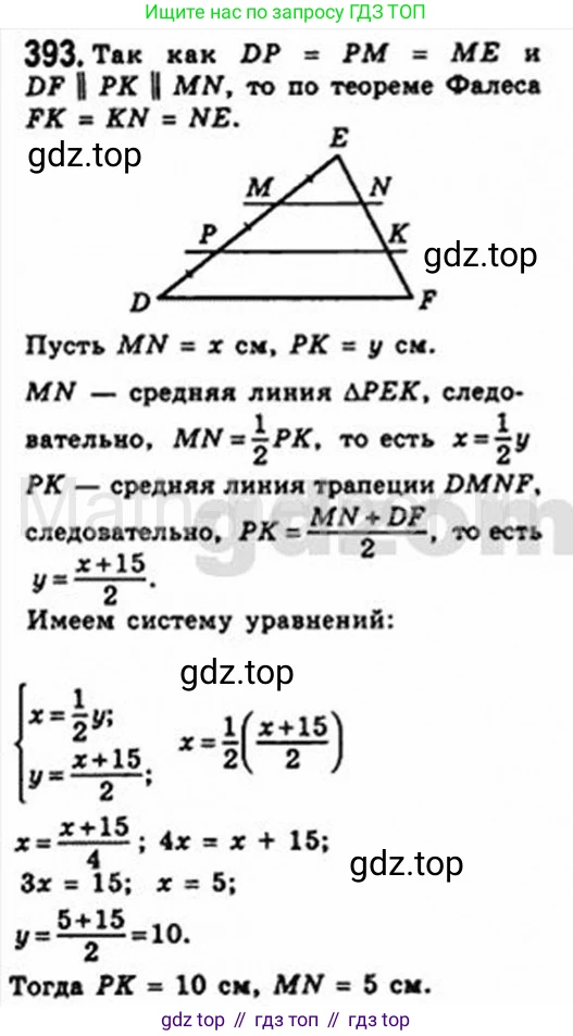 Геометрия, 8 класс Учебник, авторы: Мерзляк Аркадий Григорьевич, Полонский Виталий Борисович, Якир Михаил Семёнович, издательство Просвещение, Москва, 2023, розового цвета, страница 84, номер 393, Решение 4 (2015-2023)