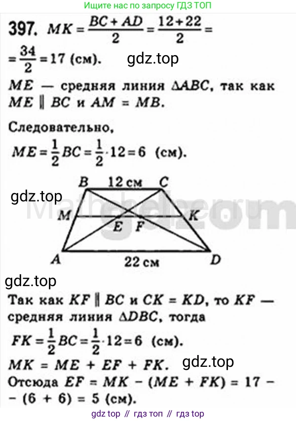 Геометрия, 8 класс Учебник, авторы: Мерзляк Аркадий Григорьевич, Полонский Виталий Борисович, Якир Михаил Семёнович, издательство Просвещение, Москва, 2023, розового цвета, страница 84, номер 397, Решение 4 (2015-2023)