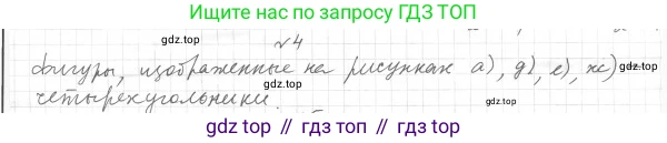 Геометрия, 8 класс Учебник, авторы: Мерзляк Аркадий Григорьевич, Полонский Виталий Борисович, Якир Михаил Семёнович, издательство Просвещение, Москва, 2023, розового цвета, страница 9, номер 4, Решение 4 (2015-2023)
