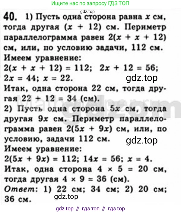 Геометрия, 8 класс Учебник, авторы: Мерзляк Аркадий Григорьевич, Полонский Виталий Борисович, Якир Михаил Семёнович, издательство Просвещение, Москва, 2023, розового цвета, страница 17, номер 40, Решение 4 (2015-2023)