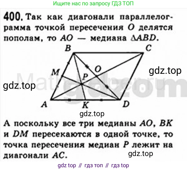 Геометрия, 8 класс Учебник, авторы: Мерзляк Аркадий Григорьевич, Полонский Виталий Борисович, Якир Михаил Семёнович, издательство Просвещение, Москва, 2023, розового цвета, страница 84, номер 400, Решение 4 (2015-2023)