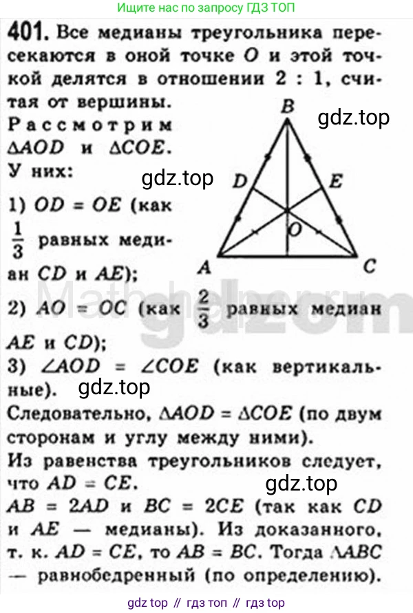 Геометрия, 8 класс Учебник, авторы: Мерзляк Аркадий Григорьевич, Полонский Виталий Борисович, Якир Михаил Семёнович, издательство Просвещение, Москва, 2023, розового цвета, страница 84, номер 401, Решение 4 (2015-2023)