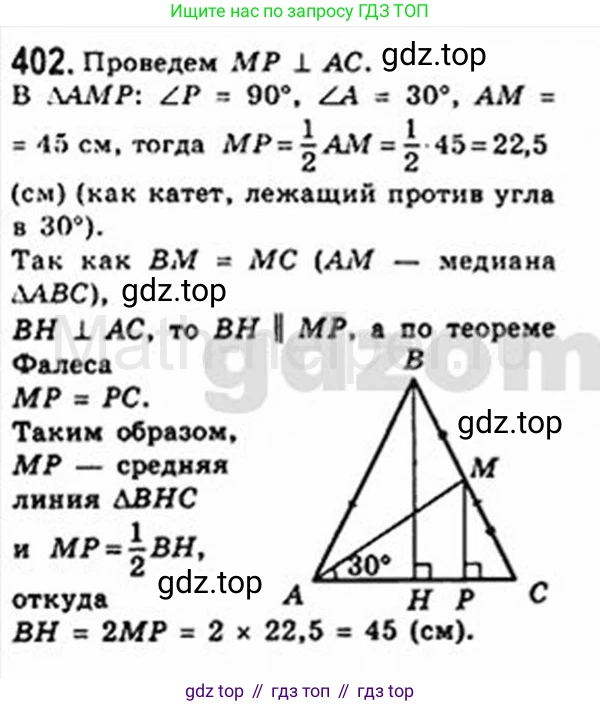 Геометрия, 8 класс Учебник, авторы: Мерзляк Аркадий Григорьевич, Полонский Виталий Борисович, Якир Михаил Семёнович, издательство Просвещение, Москва, 2023, розового цвета, страница 84, номер 402, Решение 4 (2015-2023)