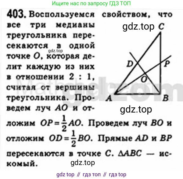 Геометрия, 8 класс Учебник, авторы: Мерзляк Аркадий Григорьевич, Полонский Виталий Борисович, Якир Михаил Семёнович, издательство Просвещение, Москва, 2023, розового цвета, страница 84, номер 403, Решение 4 (2015-2023)