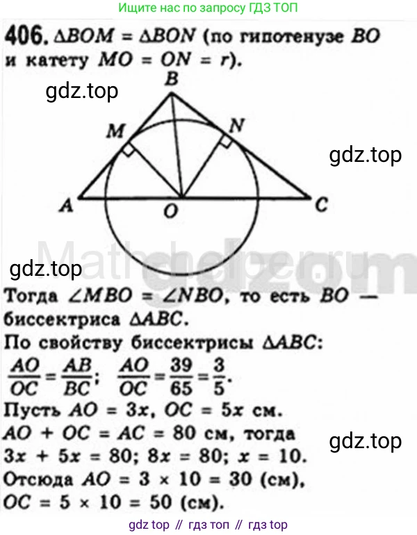 Геометрия, 8 класс Учебник, авторы: Мерзляк Аркадий Григорьевич, Полонский Виталий Борисович, Якир Михаил Семёнович, издательство Просвещение, Москва, 2023, розового цвета, страница 85, номер 406, Решение 4 (2015-2023)