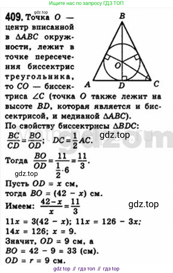 Геометрия, 8 класс Учебник, авторы: Мерзляк Аркадий Григорьевич, Полонский Виталий Борисович, Якир Михаил Семёнович, издательство Просвещение, Москва, 2023, розового цвета, страница 85, номер 409, Решение 4 (2015-2023)