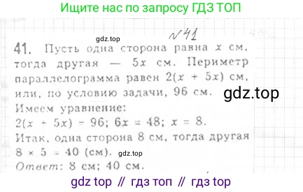 Геометрия, 8 класс Учебник, авторы: Мерзляк Аркадий Григорьевич, Полонский Виталий Борисович, Якир Михаил Семёнович, издательство Просвещение, Москва, 2023, розового цвета, страница 17, номер 41, Решение 4 (2015-2023)