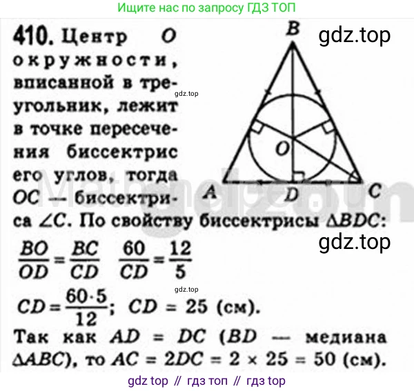 Геометрия, 8 класс Учебник, авторы: Мерзляк Аркадий Григорьевич, Полонский Виталий Борисович, Якир Михаил Семёнович, издательство Просвещение, Москва, 2023, розового цвета, страница 85, номер 410, Решение 4 (2015-2023)
