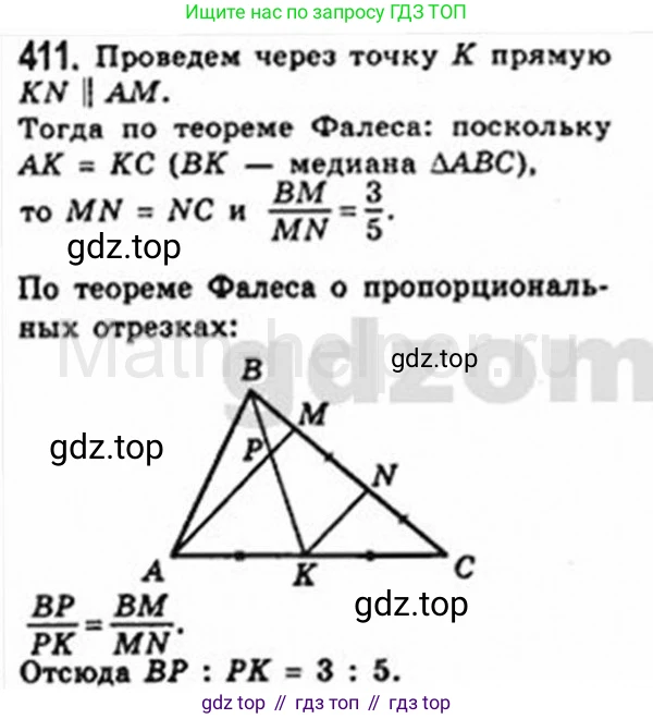 Геометрия, 8 класс Учебник, авторы: Мерзляк Аркадий Григорьевич, Полонский Виталий Борисович, Якир Михаил Семёнович, издательство Просвещение, Москва, 2023, розового цвета, страница 85, номер 411, Решение 4 (2015-2023)