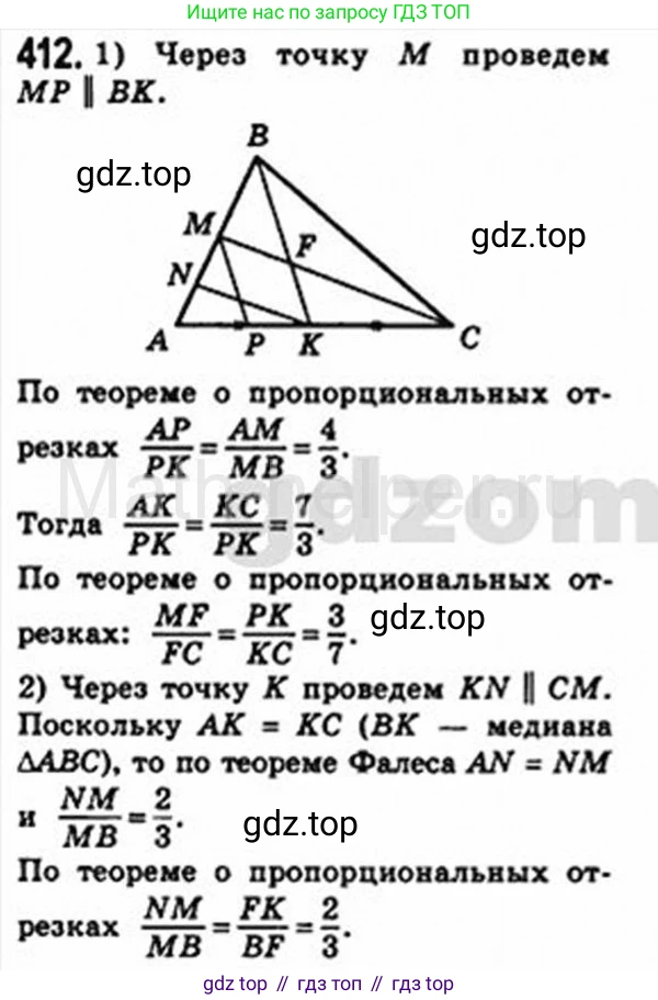 Геометрия, 8 класс Учебник, авторы: Мерзляк Аркадий Григорьевич, Полонский Виталий Борисович, Якир Михаил Семёнович, издательство Просвещение, Москва, 2023, розового цвета, страница 85, номер 412, Решение 4 (2015-2023)