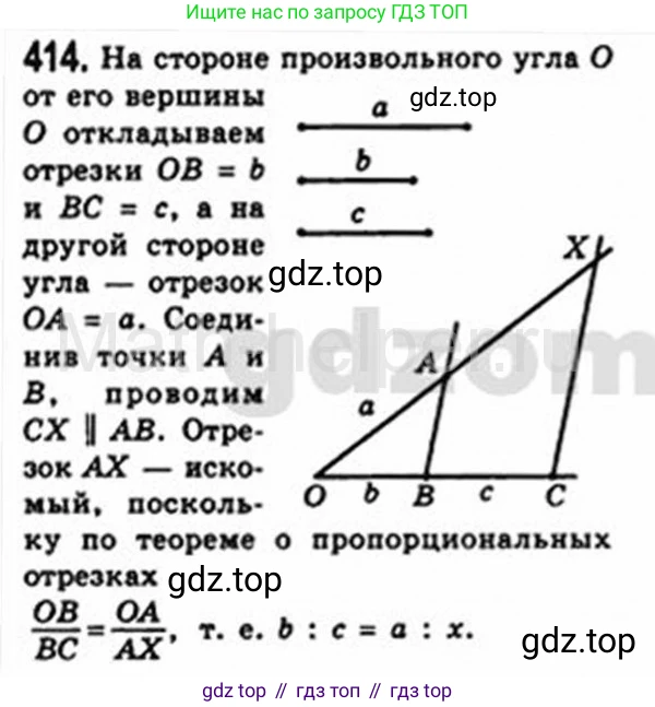 Геометрия, 8 класс Учебник, авторы: Мерзляк Аркадий Григорьевич, Полонский Виталий Борисович, Якир Михаил Семёнович, издательство Просвещение, Москва, 2023, розового цвета, страница 85, номер 414, Решение 4 (2015-2023)