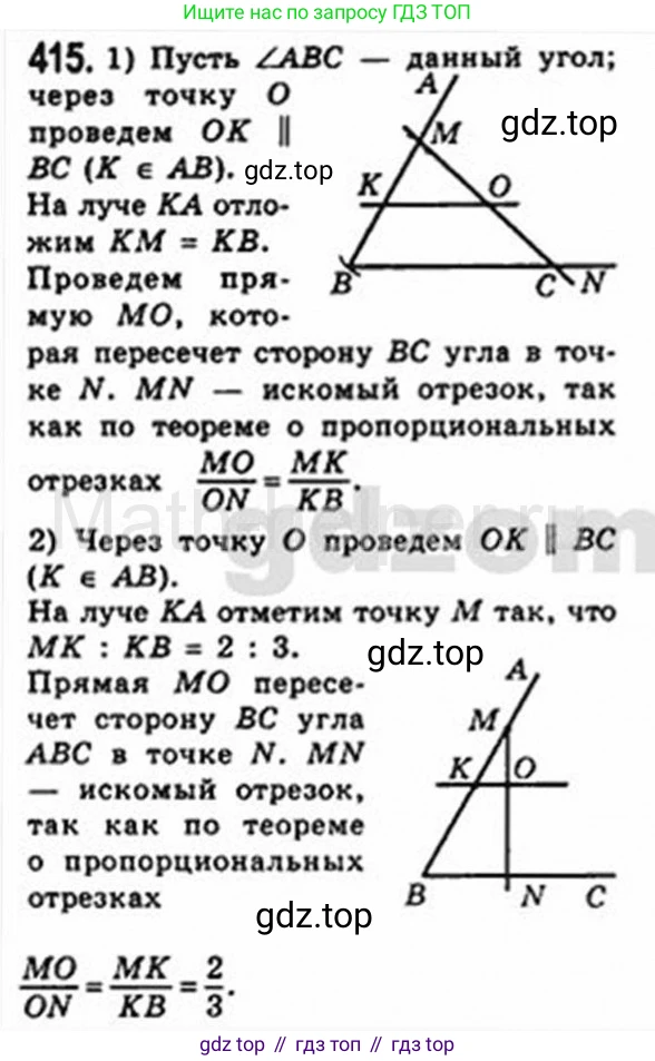 Геометрия, 8 класс Учебник, авторы: Мерзляк Аркадий Григорьевич, Полонский Виталий Борисович, Якир Михаил Семёнович, издательство Просвещение, Москва, 2023, розового цвета, страница 85, номер 415, Решение 4 (2015-2023)