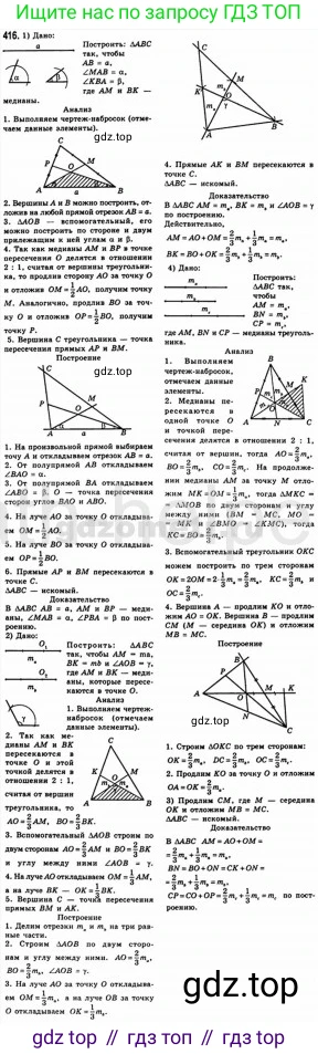 Геометрия, 8 класс Учебник, авторы: Мерзляк Аркадий Григорьевич, Полонский Виталий Борисович, Якир Михаил Семёнович, издательство Просвещение, Москва, 2023, розового цвета, страница 85, номер 416, Решение 4 (2015-2023)