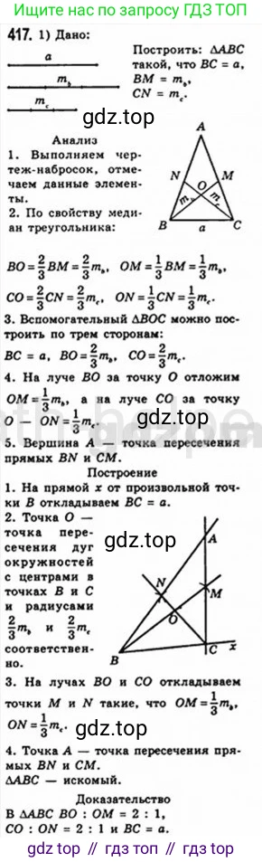 Геометрия, 8 класс Учебник, авторы: Мерзляк Аркадий Григорьевич, Полонский Виталий Борисович, Якир Михаил Семёнович, издательство Просвещение, Москва, 2023, розового цвета, страница 85, номер 417, Решение 4 (2015-2023)