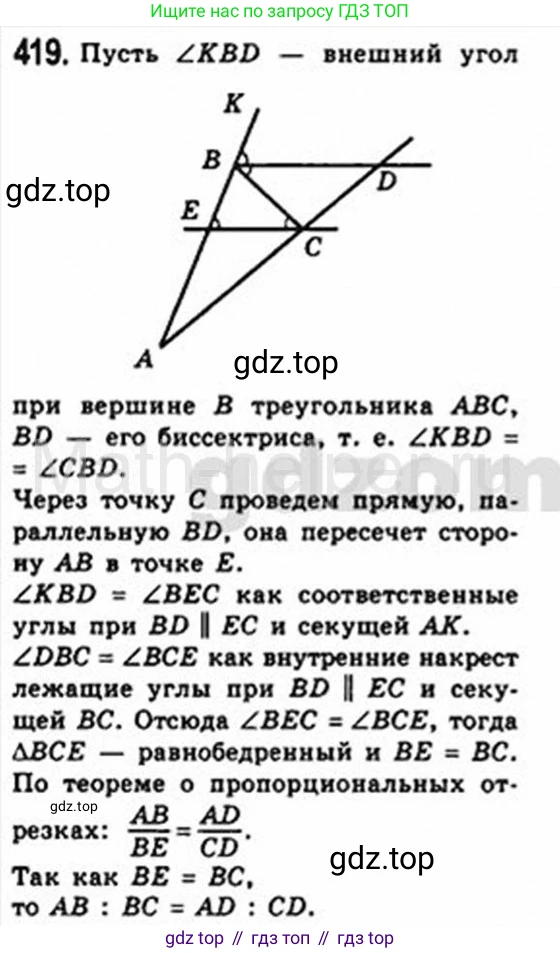 Геометрия, 8 класс Учебник, авторы: Мерзляк Аркадий Григорьевич, Полонский Виталий Борисович, Якир Михаил Семёнович, издательство Просвещение, Москва, 2023, розового цвета, страница 86, номер 419, Решение 4 (2015-2023)