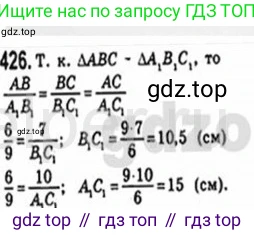 Геометрия, 8 класс Учебник, авторы: Мерзляк Аркадий Григорьевич, Полонский Виталий Борисович, Якир Михаил Семёнович, издательство Просвещение, Москва, 2023, розового цвета, страница 89, номер 426, Решение 4 (2015-2023)