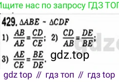 Геометрия, 8 класс Учебник, авторы: Мерзляк Аркадий Григорьевич, Полонский Виталий Борисович, Якир Михаил Семёнович, издательство Просвещение, Москва, 2023, розового цвета, страница 90, номер 429, Решение 4 (2015-2023)