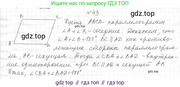 Геометрия, 8 класс Учебник, авторы: Мерзляк Аркадий Григорьевич, Полонский Виталий Борисович, Якир Михаил Семёнович, издательство Просвещение, Москва, 2023, розового цвета, страница 17, номер 43, Решение 4 (2015-2023)