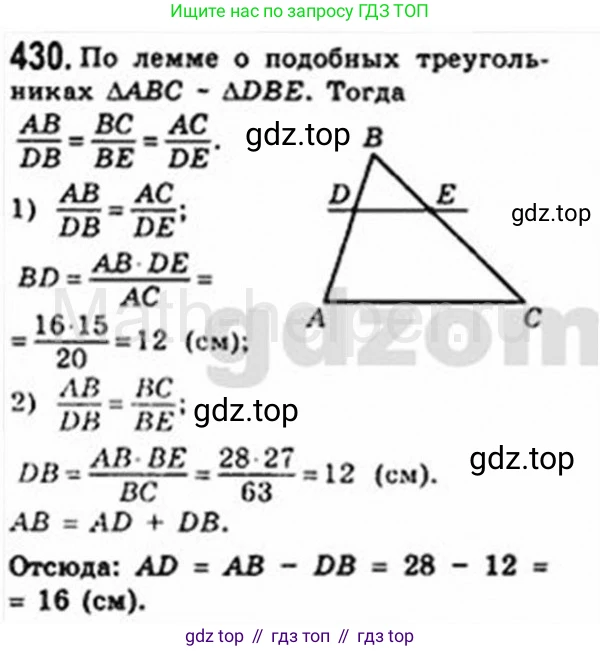 Геометрия, 8 класс Учебник, авторы: Мерзляк Аркадий Григорьевич, Полонский Виталий Борисович, Якир Михаил Семёнович, издательство Просвещение, Москва, 2023, розового цвета, страница 90, номер 430, Решение 4 (2015-2023)
