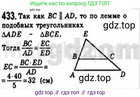 Геометрия, 8 класс Учебник, авторы: Мерзляк Аркадий Григорьевич, Полонский Виталий Борисович, Якир Михаил Семёнович, издательство Просвещение, Москва, 2023, розового цвета, страница 90, номер 433, Решение 4 (2015-2023)