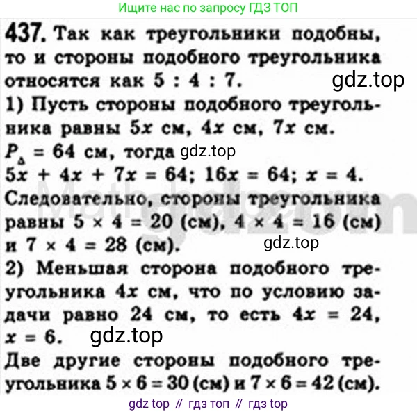 Геометрия, 8 класс Учебник, авторы: Мерзляк Аркадий Григорьевич, Полонский Виталий Борисович, Якир Михаил Семёнович, издательство Просвещение, Москва, 2023, розового цвета, страница 91, номер 437, Решение 4 (2015-2023)