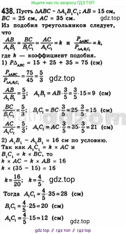 Геометрия, 8 класс Учебник, авторы: Мерзляк Аркадий Григорьевич, Полонский Виталий Борисович, Якир Михаил Семёнович, издательство Просвещение, Москва, 2023, розового цвета, страница 91, номер 438, Решение 4 (2015-2023)