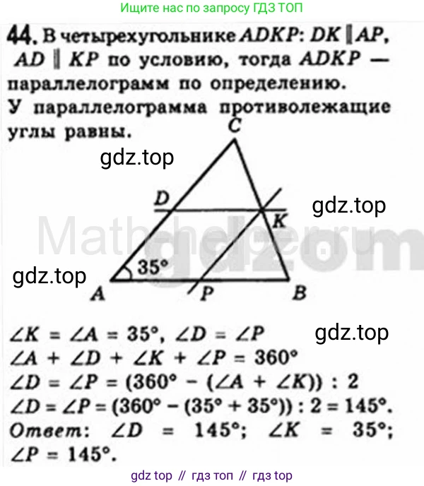 Геометрия, 8 класс Учебник, авторы: Мерзляк Аркадий Григорьевич, Полонский Виталий Борисович, Якир Михаил Семёнович, издательство Просвещение, Москва, 2023, розового цвета, страница 17, номер 44, Решение 4 (2015-2023)