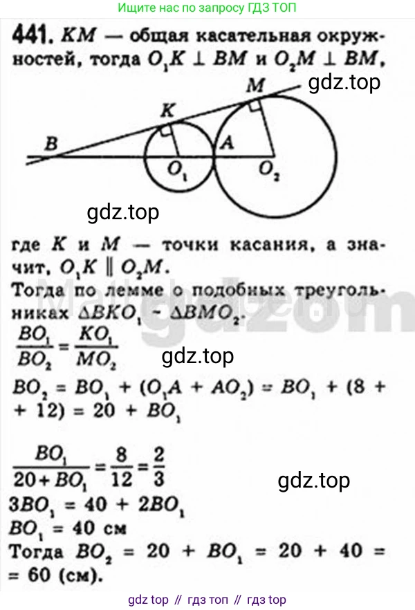 Геометрия, 8 класс Учебник, авторы: Мерзляк Аркадий Григорьевич, Полонский Виталий Борисович, Якир Михаил Семёнович, издательство Просвещение, Москва, 2023, розового цвета, страница 91, номер 441, Решение 4 (2015-2023)