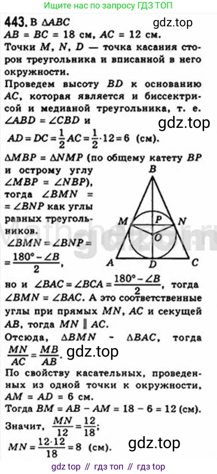 Геометрия, 8 класс Учебник, авторы: Мерзляк Аркадий Григорьевич, Полонский Виталий Борисович, Якир Михаил Семёнович, издательство Просвещение, Москва, 2023, розового цвета, страница 91, номер 443, Решение 4 (2015-2023)