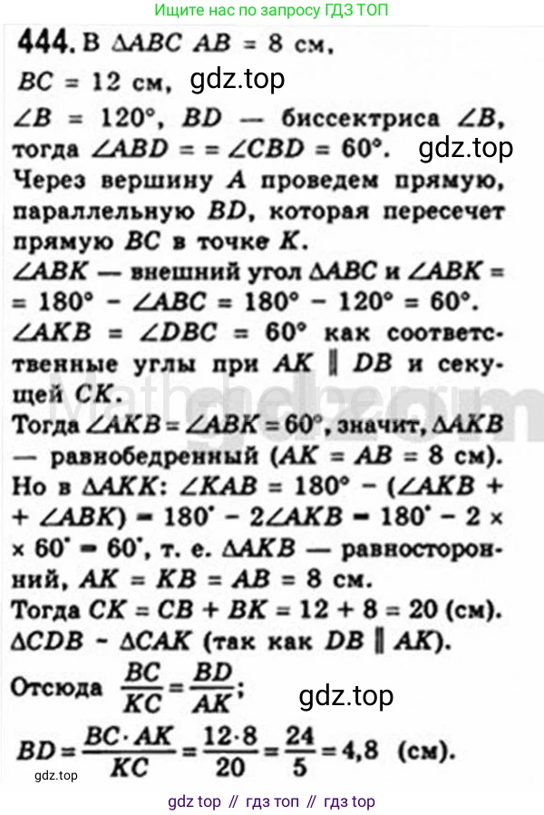 Геометрия, 8 класс Учебник, авторы: Мерзляк Аркадий Григорьевич, Полонский Виталий Борисович, Якир Михаил Семёнович, издательство Просвещение, Москва, 2023, розового цвета, страница 91, номер 444, Решение 4 (2015-2023)