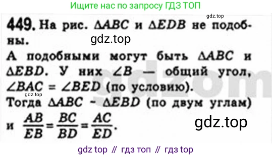 Геометрия, 8 класс Учебник, авторы: Мерзляк Аркадий Григорьевич, Полонский Виталий Борисович, Якир Михаил Семёнович, издательство Просвещение, Москва, 2023, розового цвета, страница 94, номер 449, Решение 4 (2015-2023)